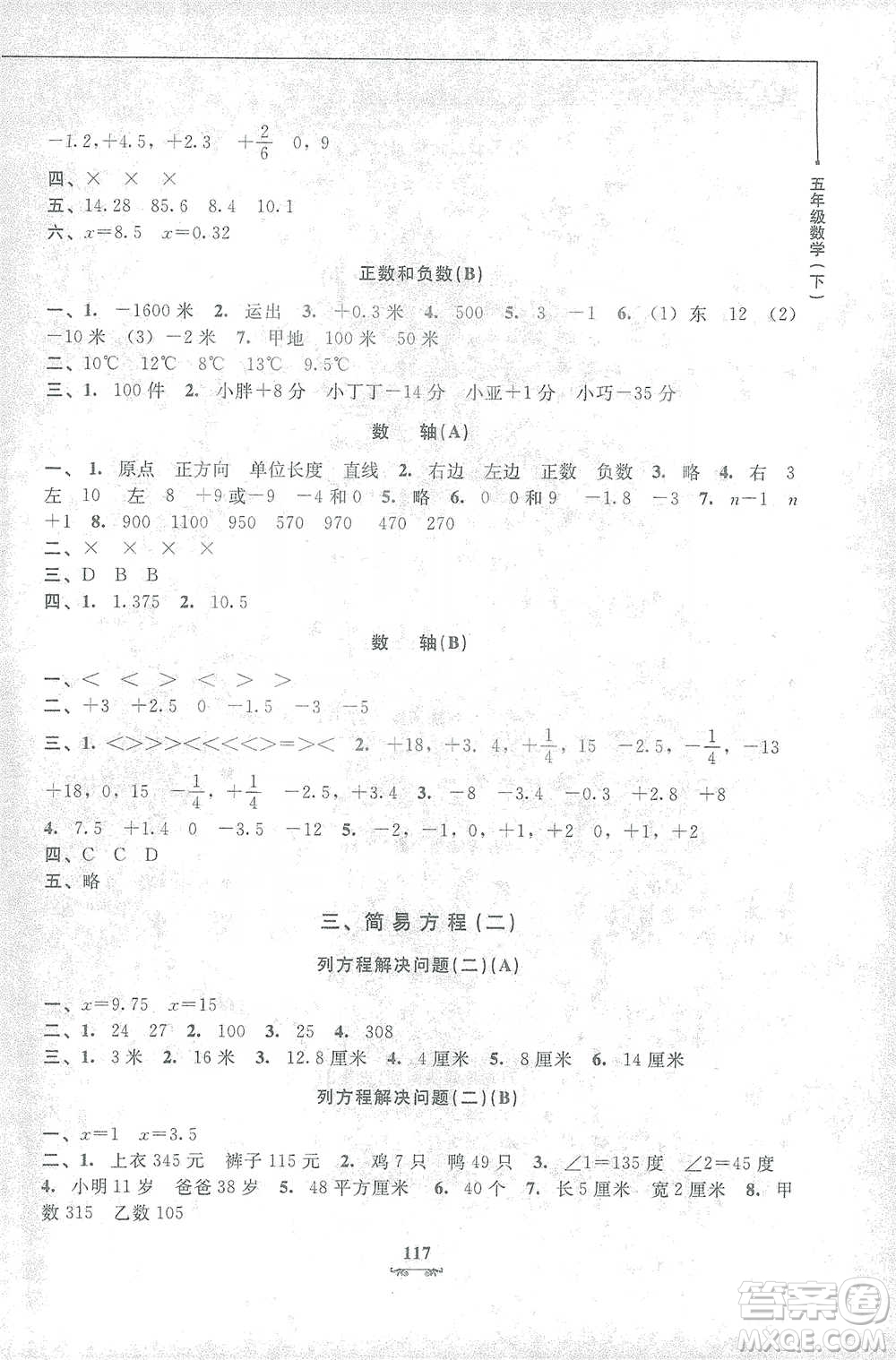 上海大學(xué)出版社2021教材金練五年級下冊數(shù)學(xué)參考答案