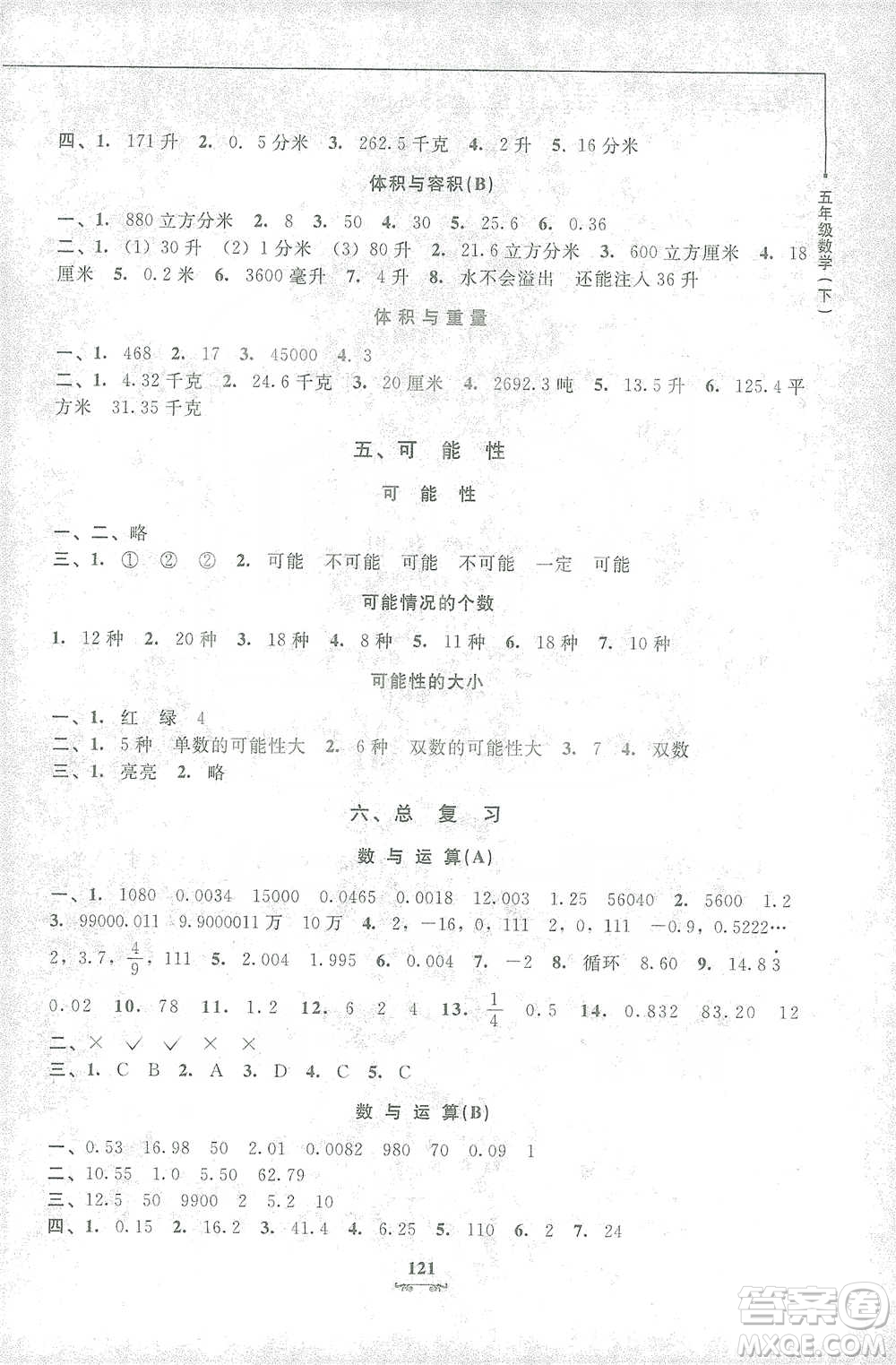 上海大學(xué)出版社2021教材金練五年級下冊數(shù)學(xué)參考答案