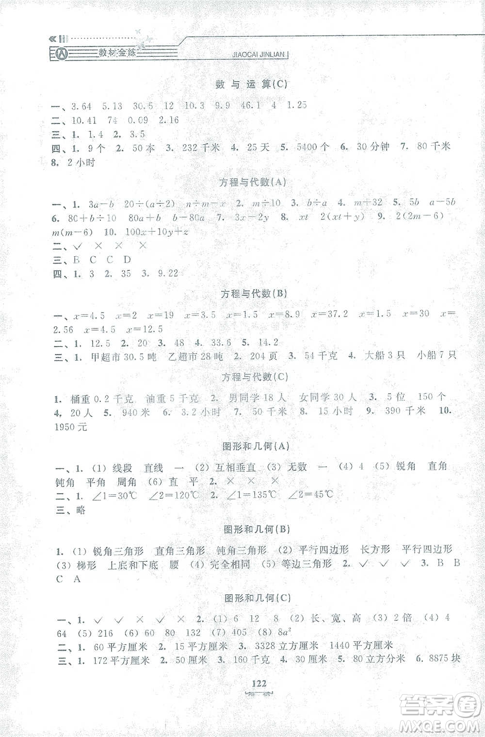 上海大學(xué)出版社2021教材金練五年級下冊數(shù)學(xué)參考答案