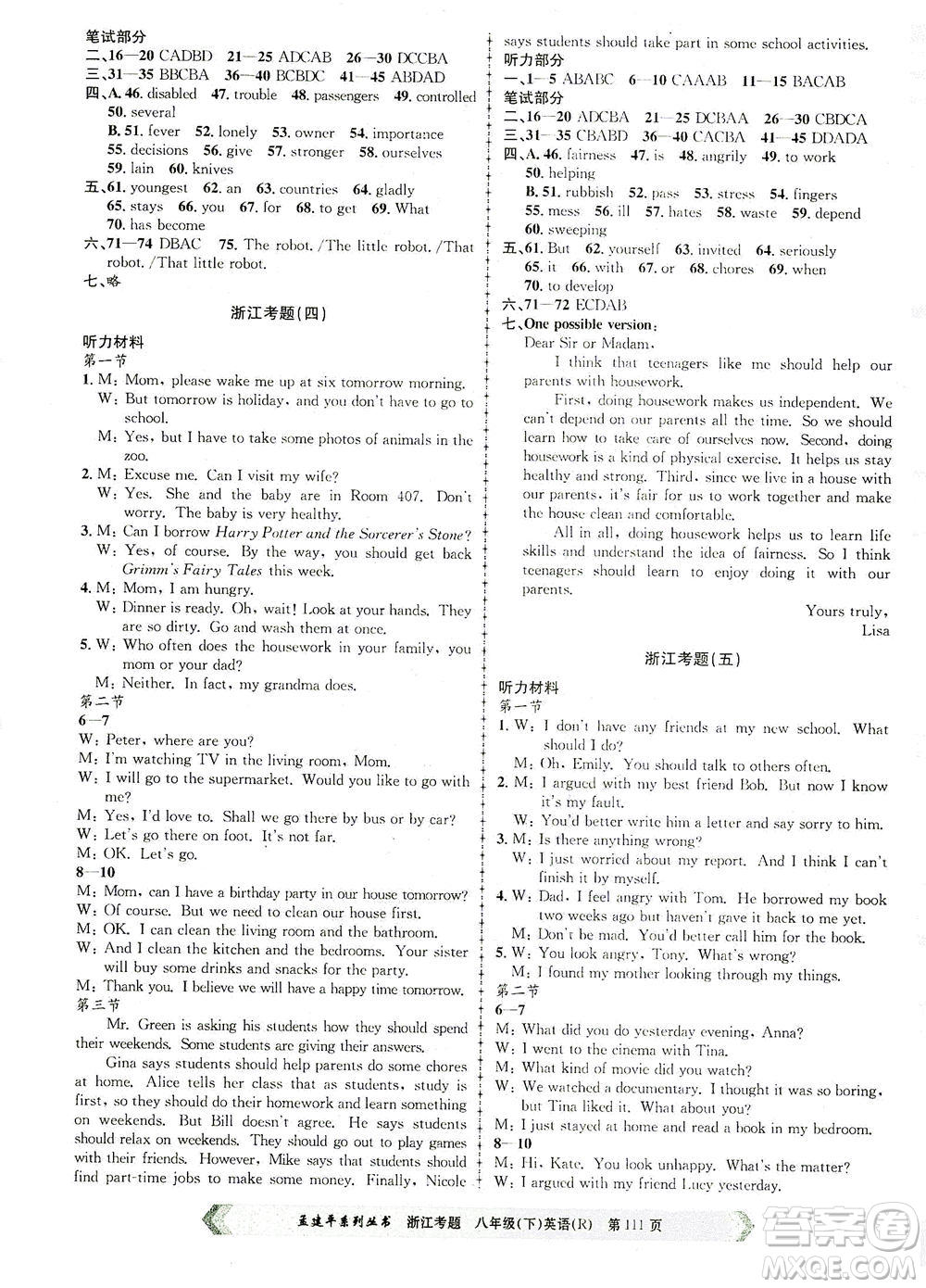 浙江工商大學(xué)出版社2021孟建平系列叢書浙江考題八年級英語下冊人教版答案