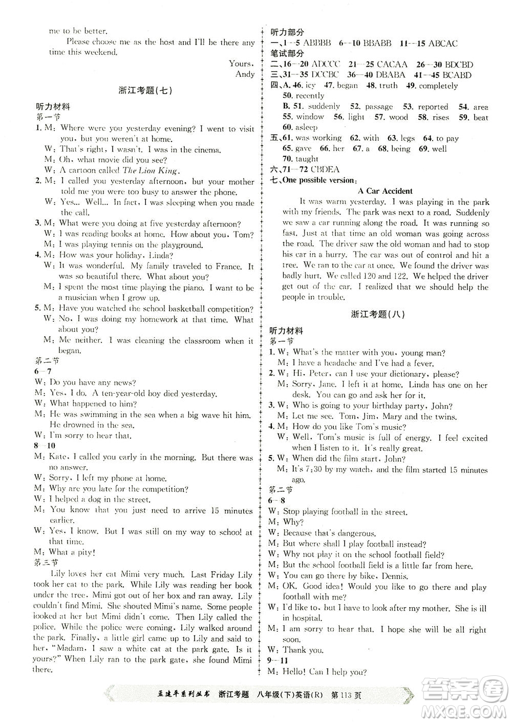 浙江工商大學(xué)出版社2021孟建平系列叢書浙江考題八年級英語下冊人教版答案