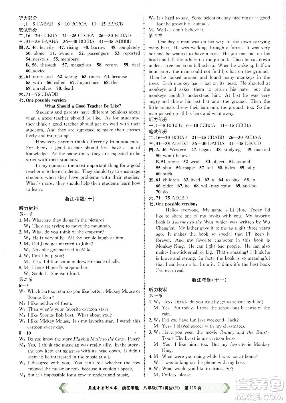 浙江工商大學(xué)出版社2021孟建平系列叢書浙江考題八年級英語下冊人教版答案