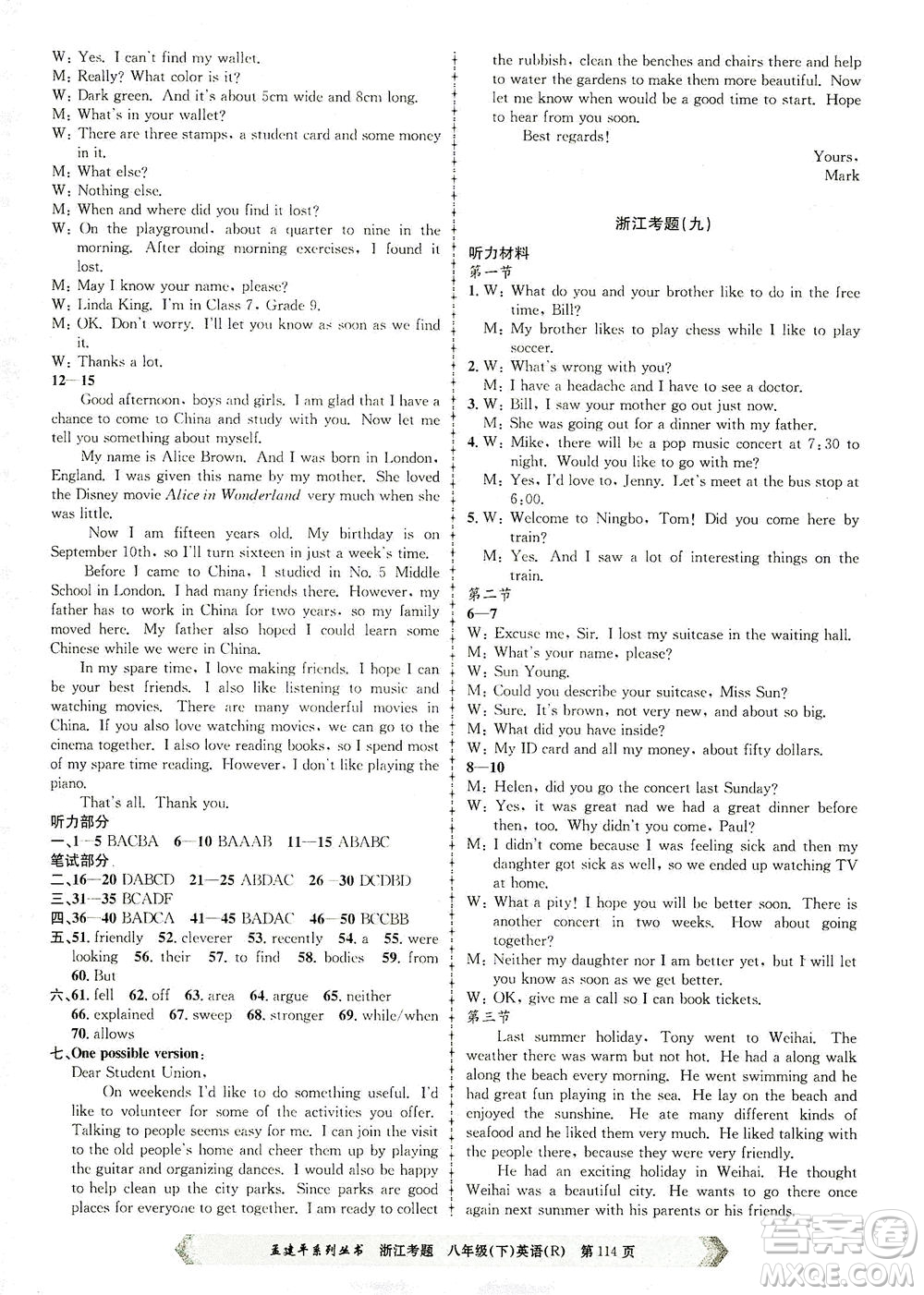 浙江工商大學(xué)出版社2021孟建平系列叢書浙江考題八年級英語下冊人教版答案