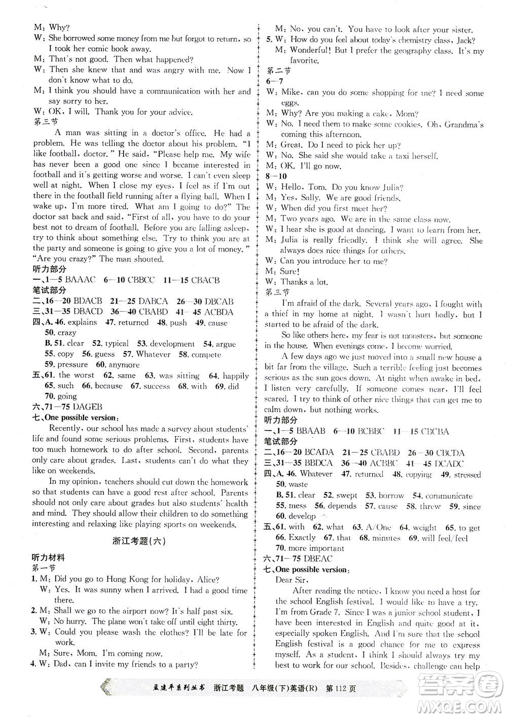 浙江工商大學(xué)出版社2021孟建平系列叢書浙江考題八年級英語下冊人教版答案