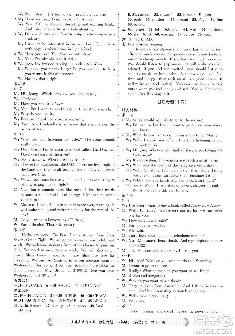 浙江工商大學(xué)出版社2021孟建平系列叢書浙江考題八年級英語下冊人教版答案