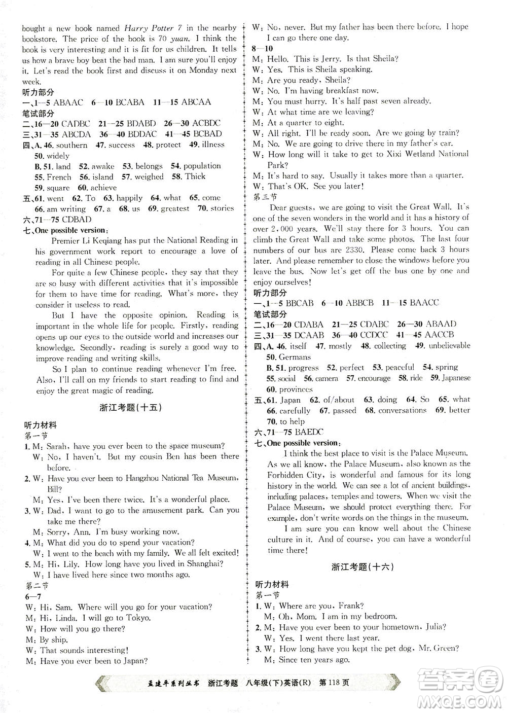 浙江工商大學(xué)出版社2021孟建平系列叢書浙江考題八年級英語下冊人教版答案