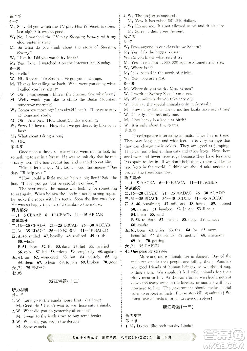 浙江工商大學(xué)出版社2021孟建平系列叢書浙江考題八年級英語下冊人教版答案