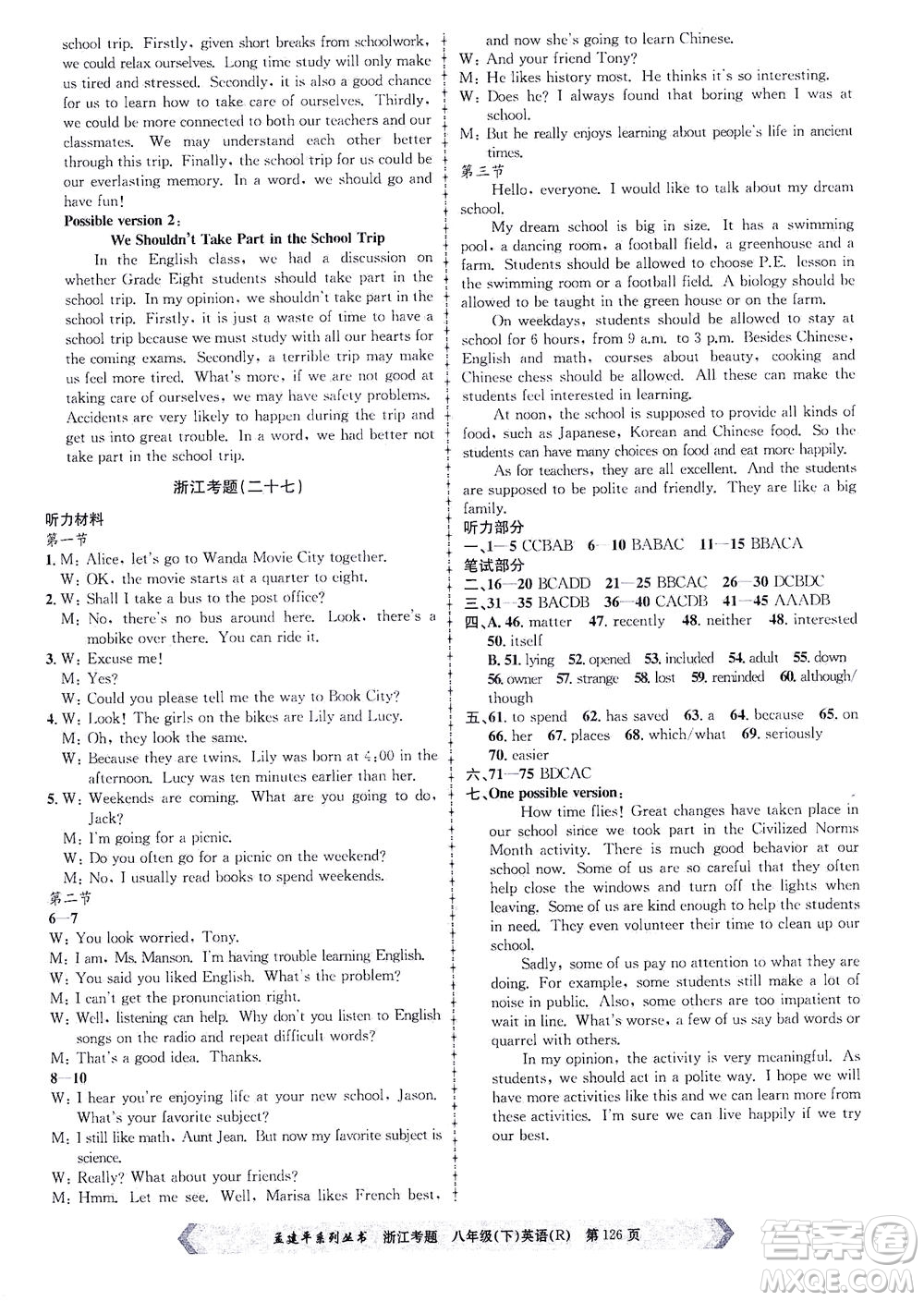 浙江工商大學(xué)出版社2021孟建平系列叢書浙江考題八年級英語下冊人教版答案