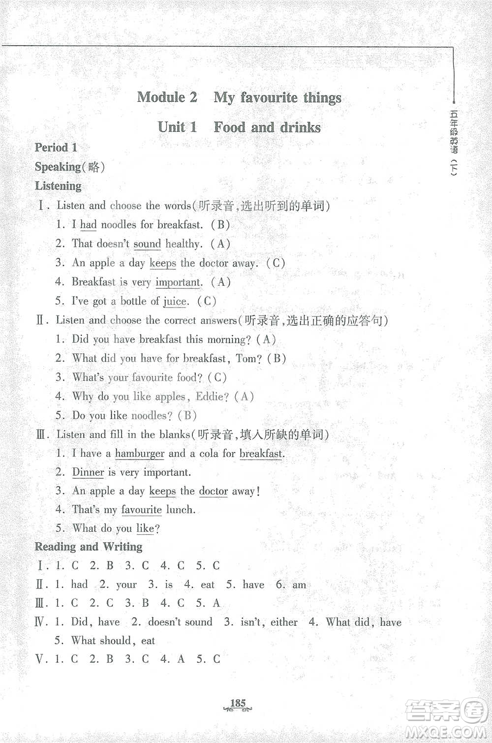 上海大學(xué)出版社2021教材金練五年級下冊英語N版上海牛津版參考答案