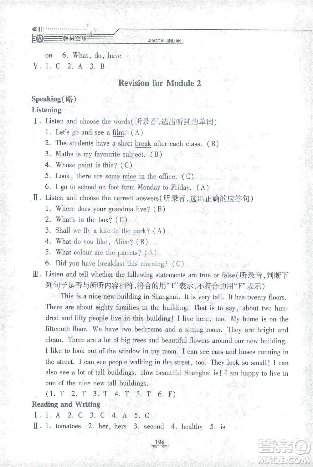 上海大學(xué)出版社2021教材金練五年級下冊英語N版上海牛津版參考答案