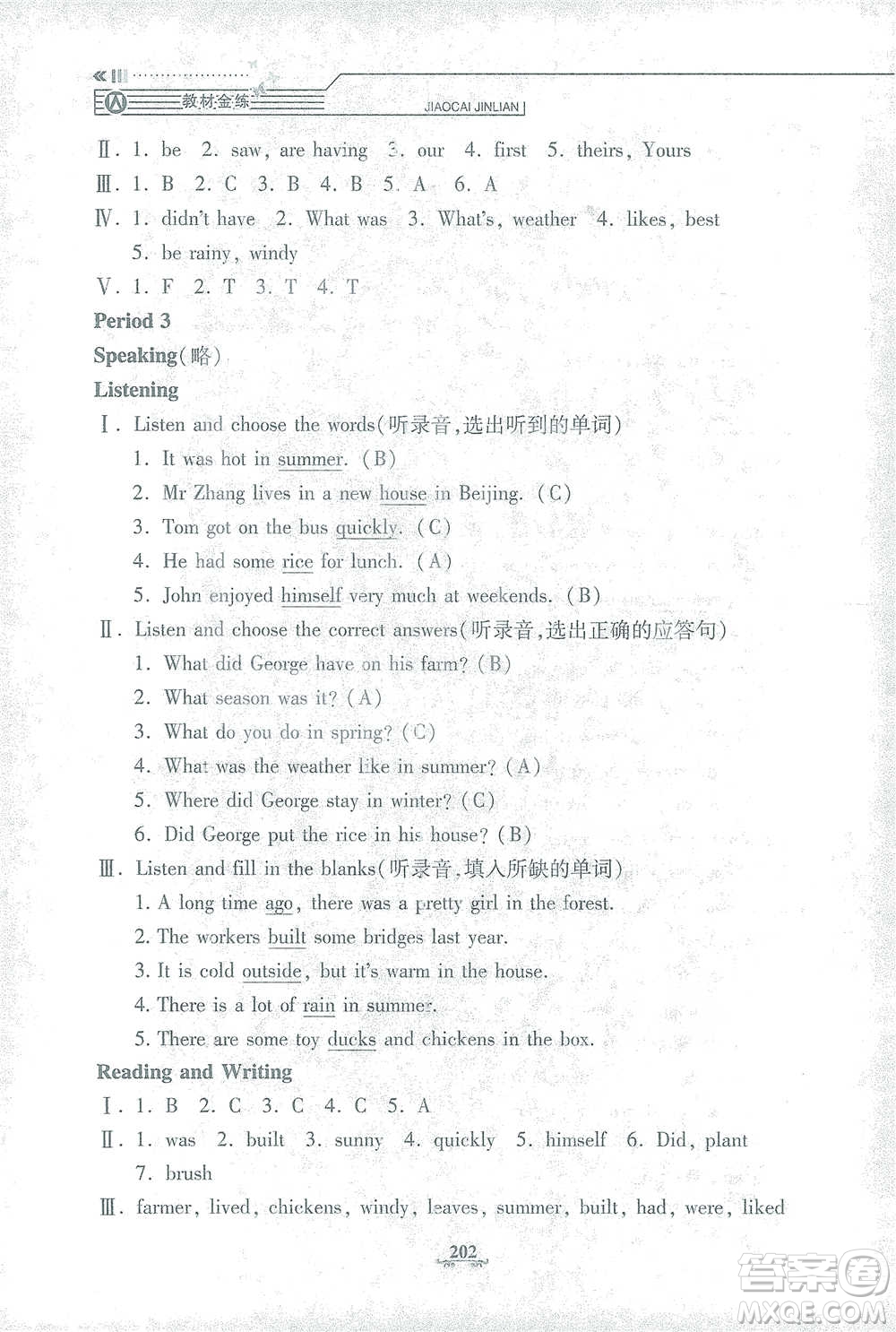 上海大學(xué)出版社2021教材金練五年級下冊英語N版上海牛津版參考答案