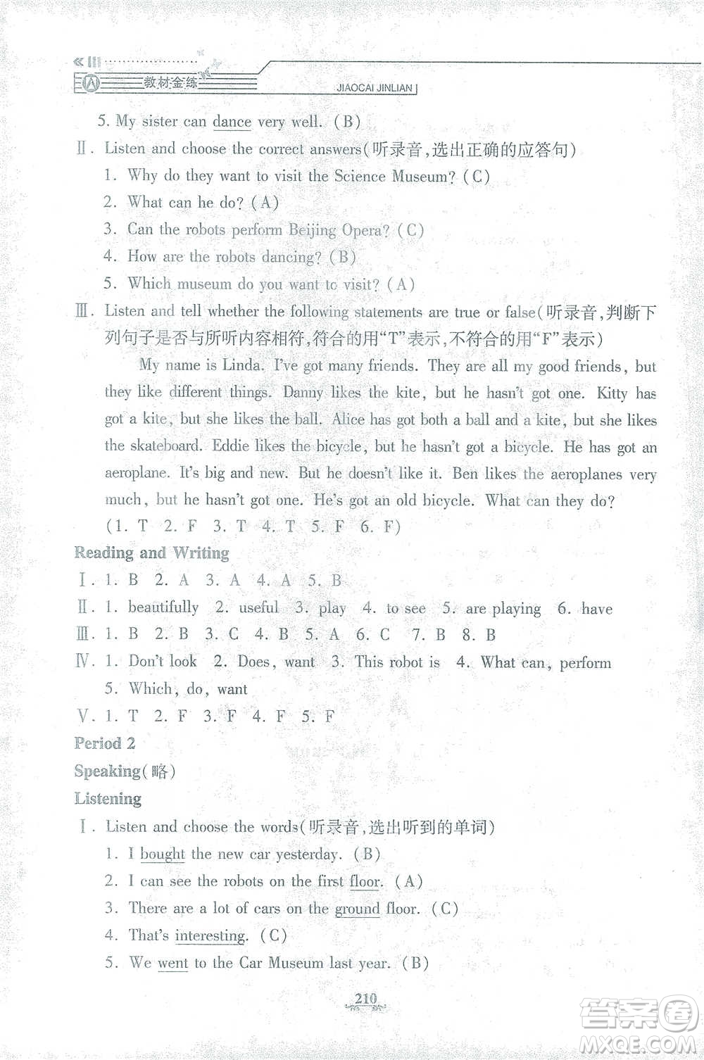 上海大學(xué)出版社2021教材金練五年級下冊英語N版上海牛津版參考答案