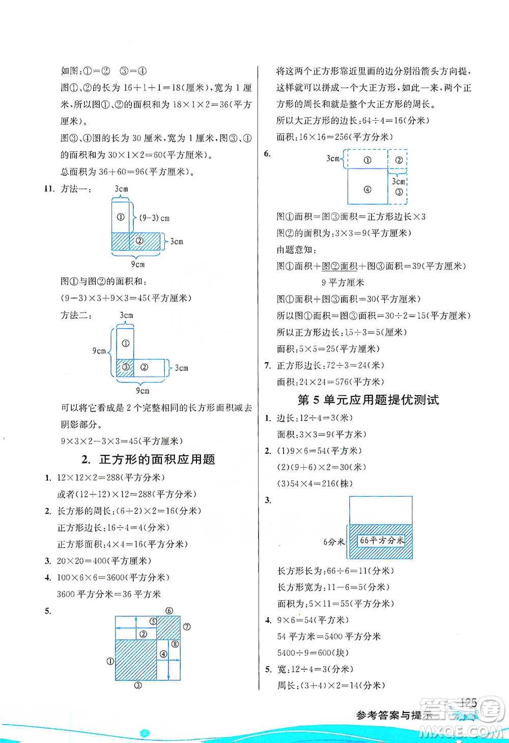 江蘇人民出版社2021小學(xué)數(shù)學(xué)圖解巧練應(yīng)用題三年級(jí)下冊(cè)人教版參考答案