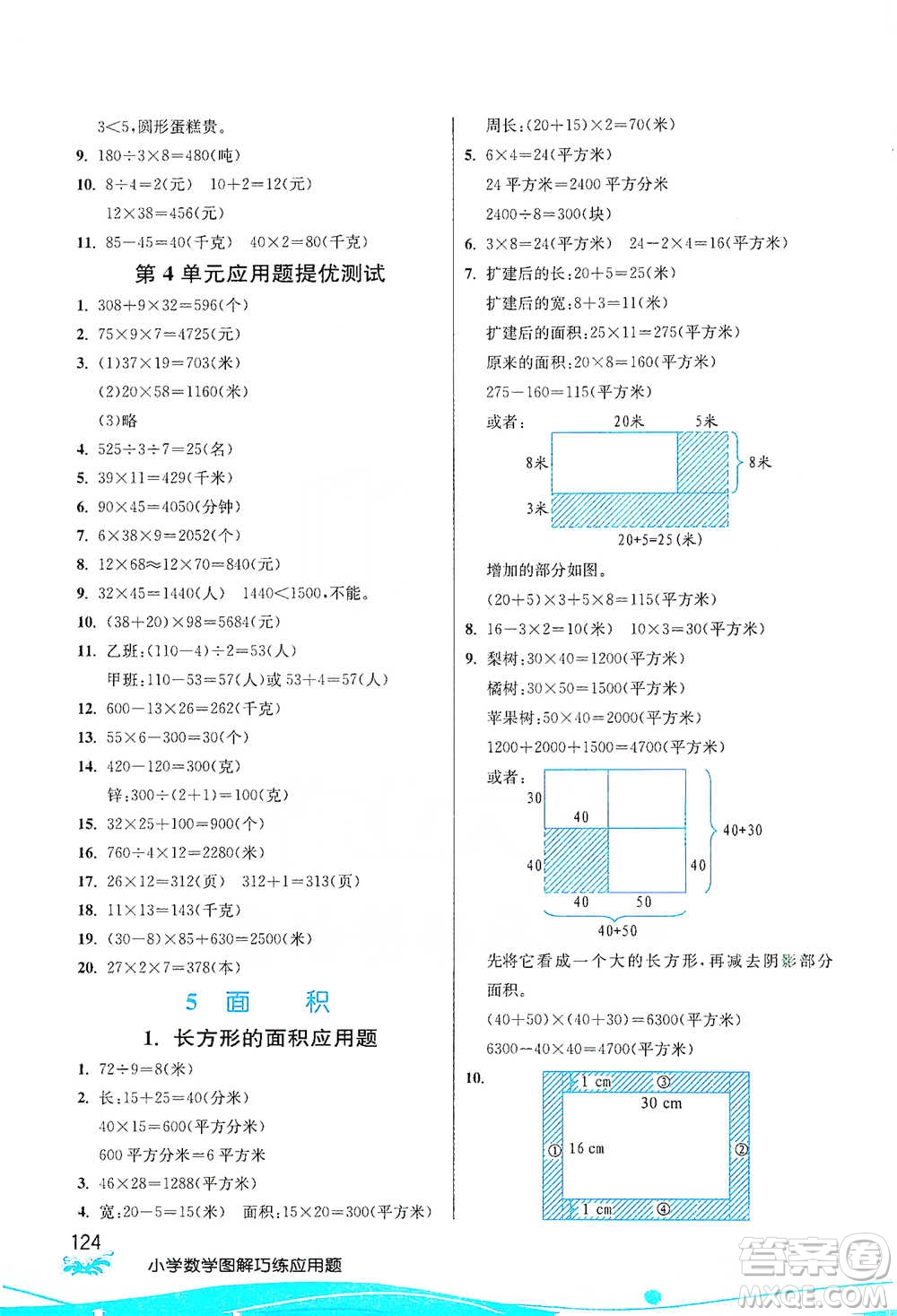 江蘇人民出版社2021小學(xué)數(shù)學(xué)圖解巧練應(yīng)用題三年級(jí)下冊(cè)人教版參考答案