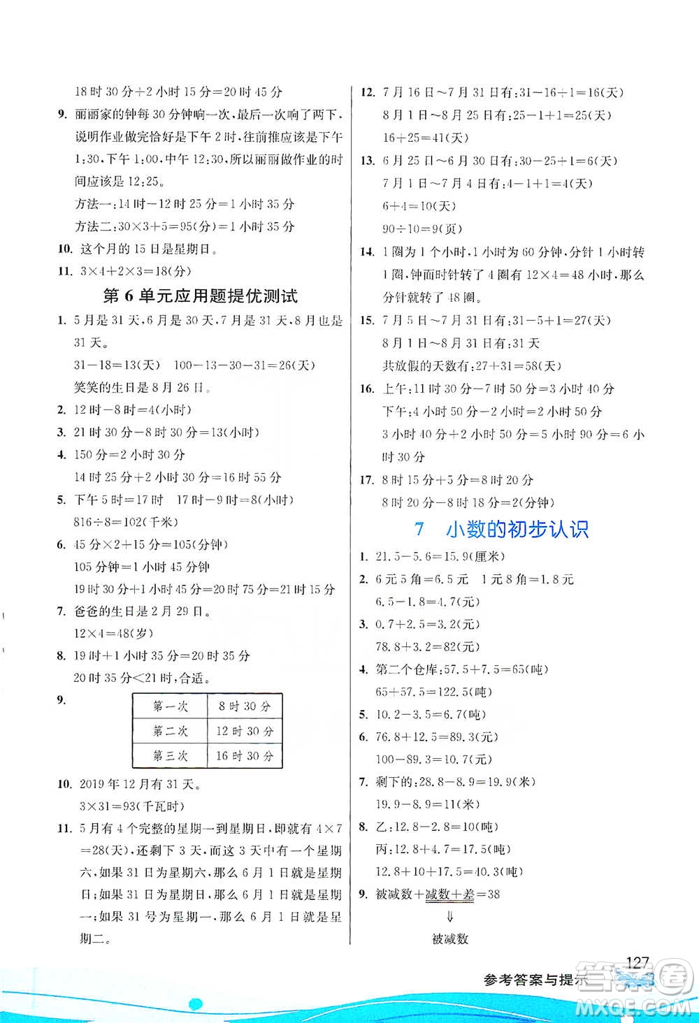 江蘇人民出版社2021小學(xué)數(shù)學(xué)圖解巧練應(yīng)用題三年級(jí)下冊(cè)人教版參考答案