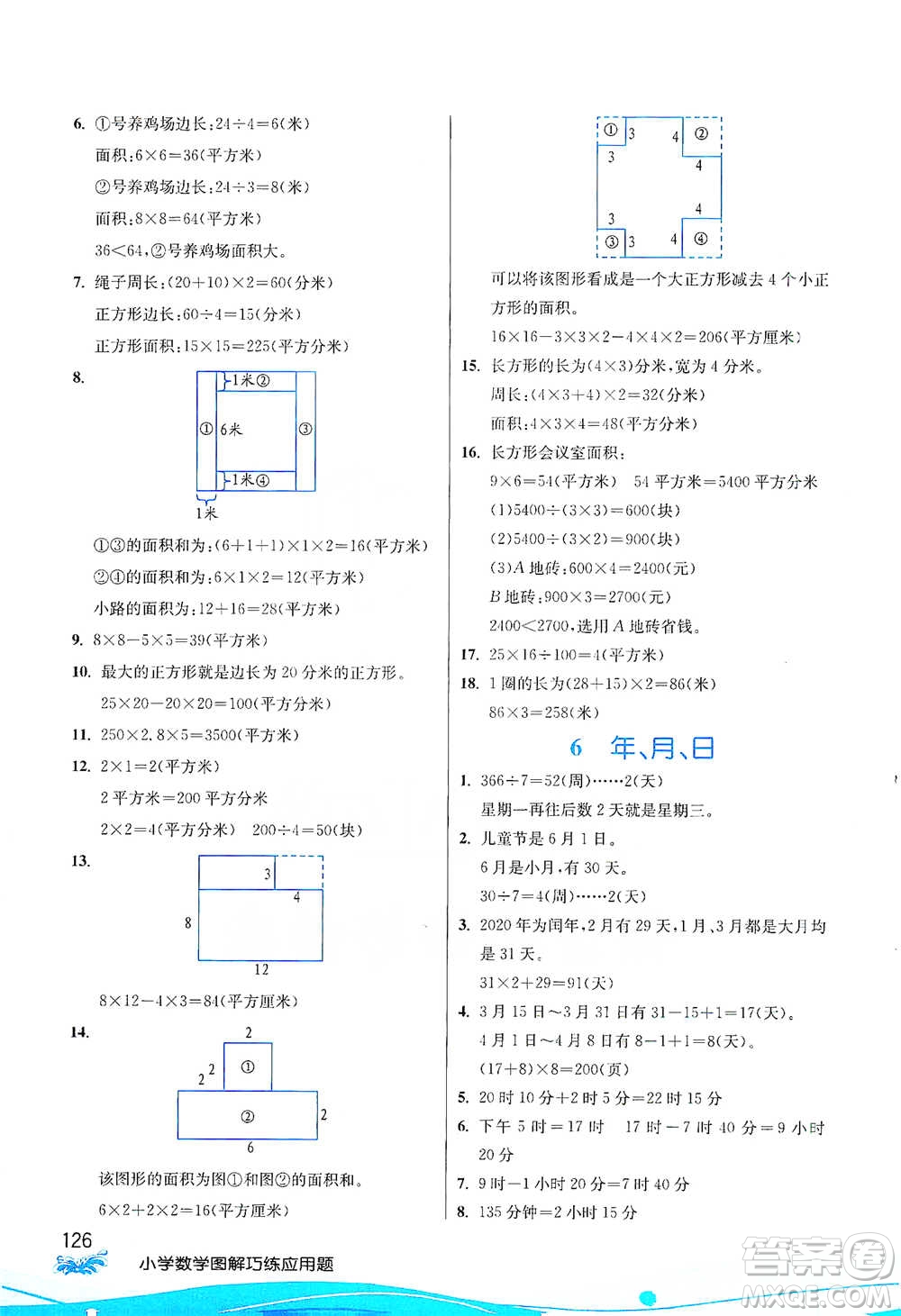江蘇人民出版社2021小學(xué)數(shù)學(xué)圖解巧練應(yīng)用題三年級(jí)下冊(cè)人教版參考答案