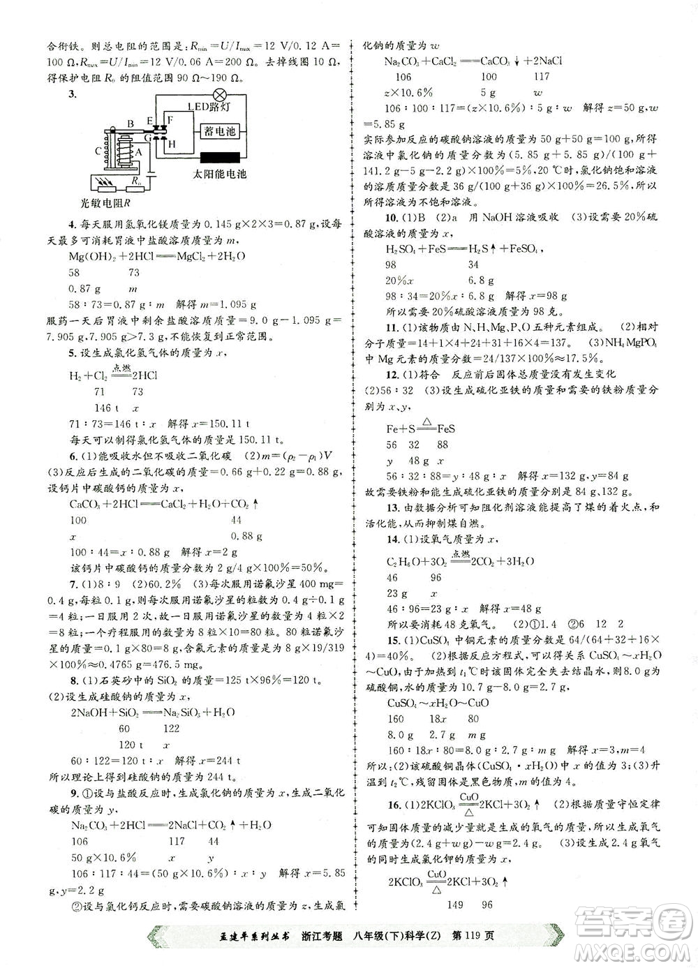 浙江工商大學(xué)出版社2021孟建平系列叢書浙江考題八年級科學(xué)下冊浙教版答案