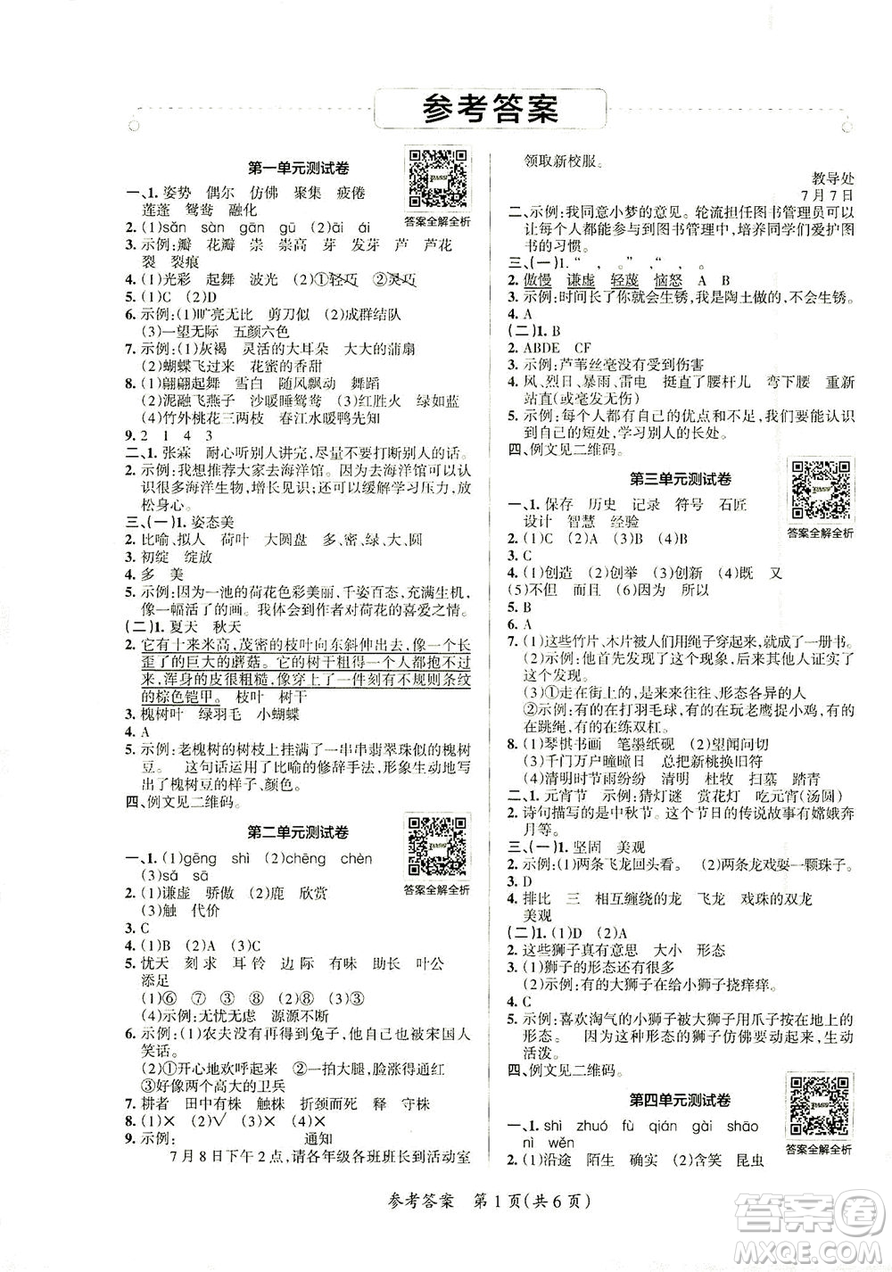 陜西師范大學(xué)出版總社有限公司2021小學(xué)學(xué)霸單元期末標(biāo)準(zhǔn)卷語(yǔ)文三年級(jí)下RJ人教版答案