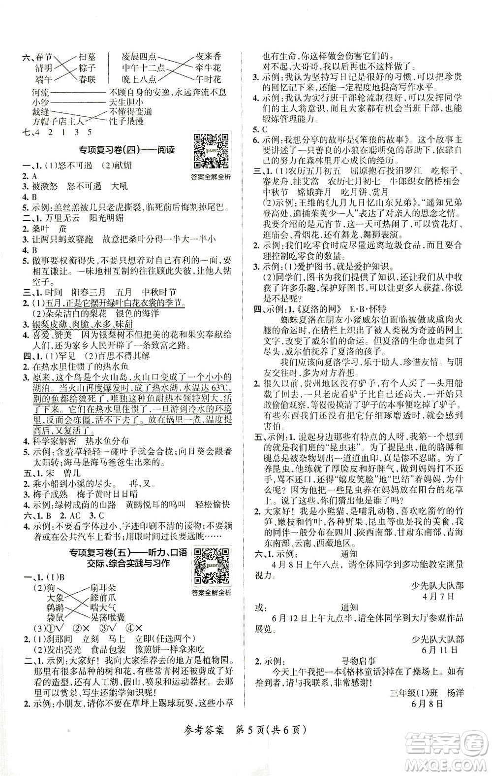 陜西師范大學(xué)出版總社有限公司2021小學(xué)學(xué)霸單元期末標(biāo)準(zhǔn)卷語(yǔ)文三年級(jí)下RJ人教版答案
