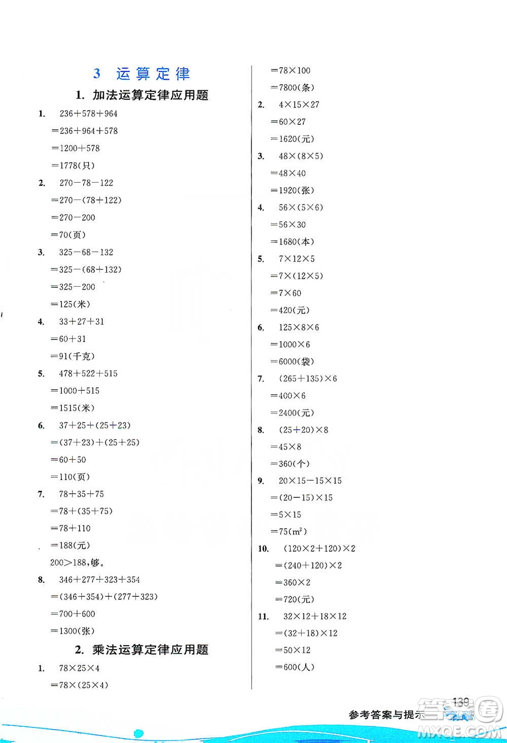 江蘇人民出版社2021小學(xué)數(shù)學(xué)圖解巧練應(yīng)用題四年級下冊人教版參考答案
