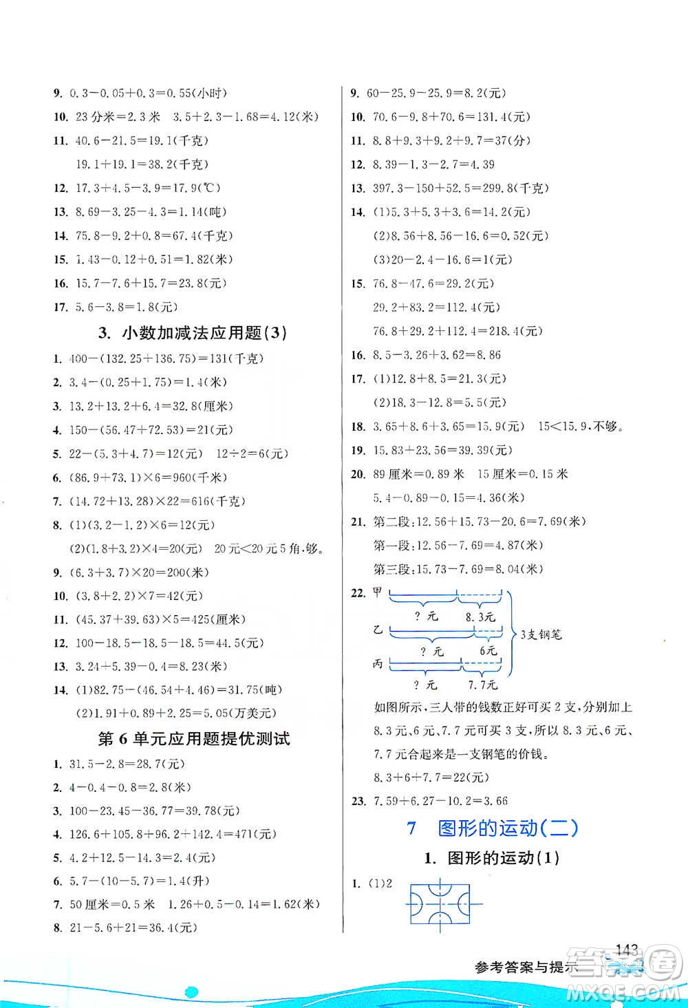 江蘇人民出版社2021小學(xué)數(shù)學(xué)圖解巧練應(yīng)用題四年級下冊人教版參考答案