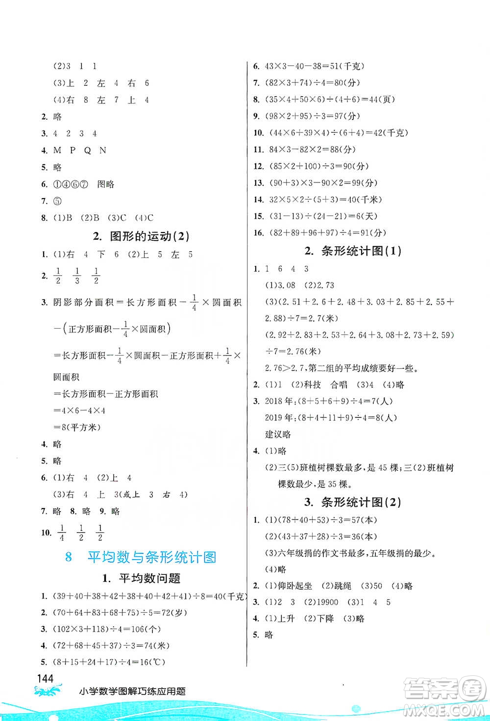 江蘇人民出版社2021小學(xué)數(shù)學(xué)圖解巧練應(yīng)用題四年級下冊人教版參考答案
