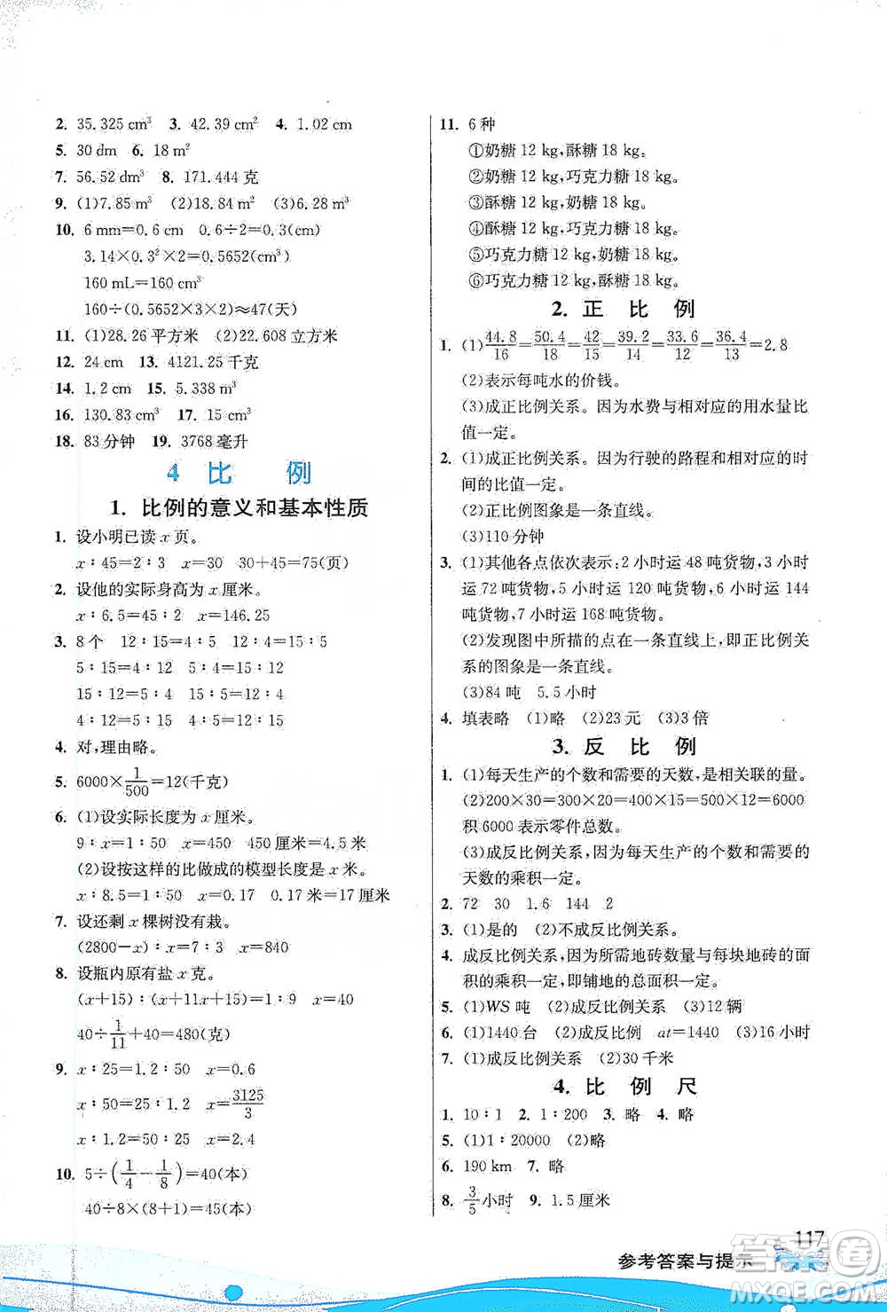 江蘇人民出版社2021小學(xué)數(shù)學(xué)圖解巧練應(yīng)用題六年級(jí)下冊(cè)人教版參考答案