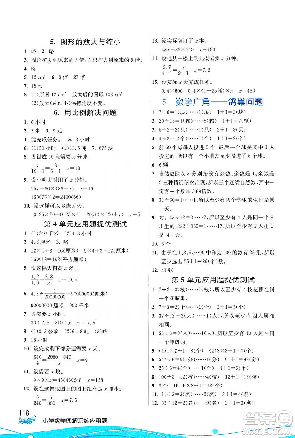 江蘇人民出版社2021小學(xué)數(shù)學(xué)圖解巧練應(yīng)用題六年級(jí)下冊(cè)人教版參考答案