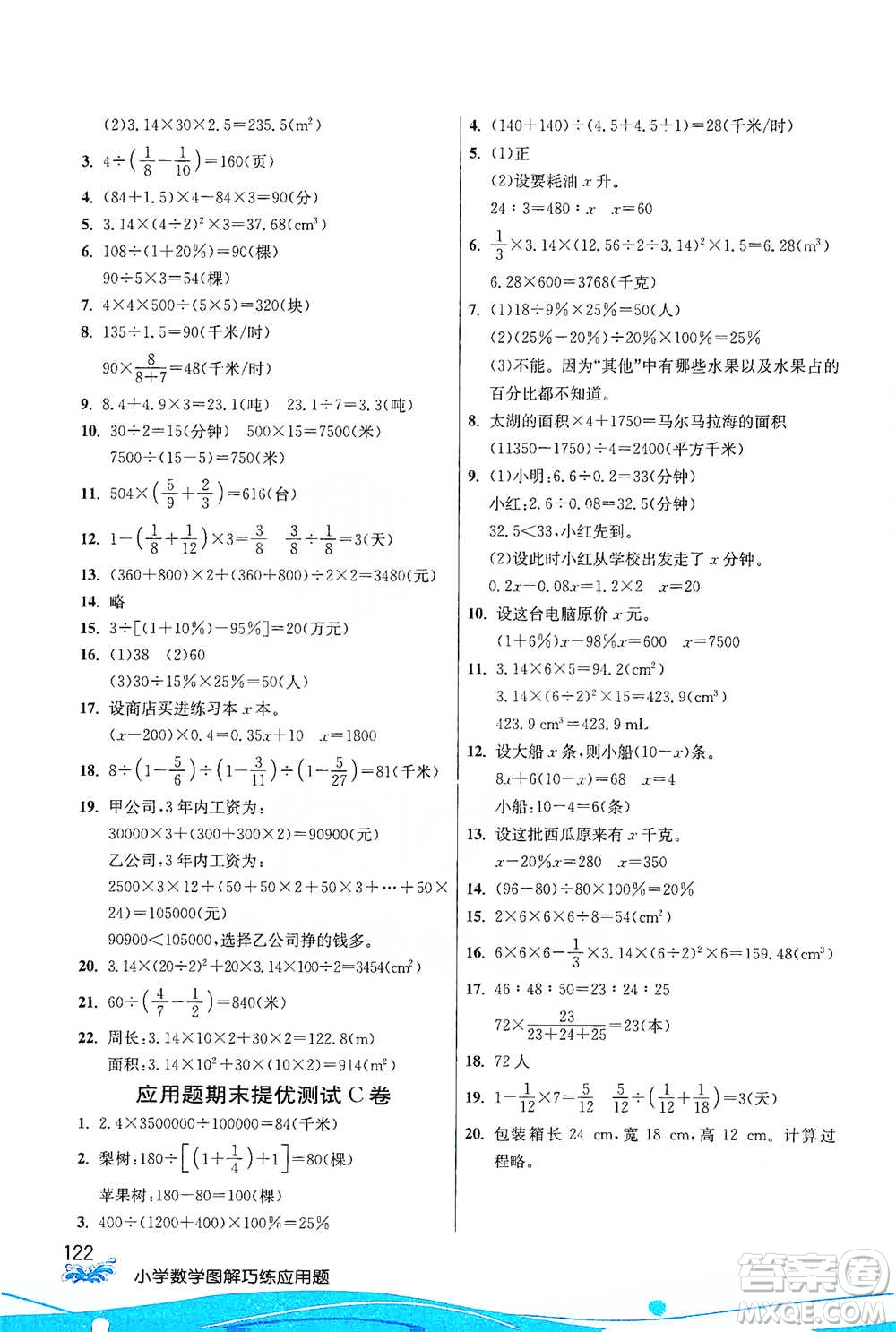 江蘇人民出版社2021小學(xué)數(shù)學(xué)圖解巧練應(yīng)用題六年級(jí)下冊(cè)人教版參考答案