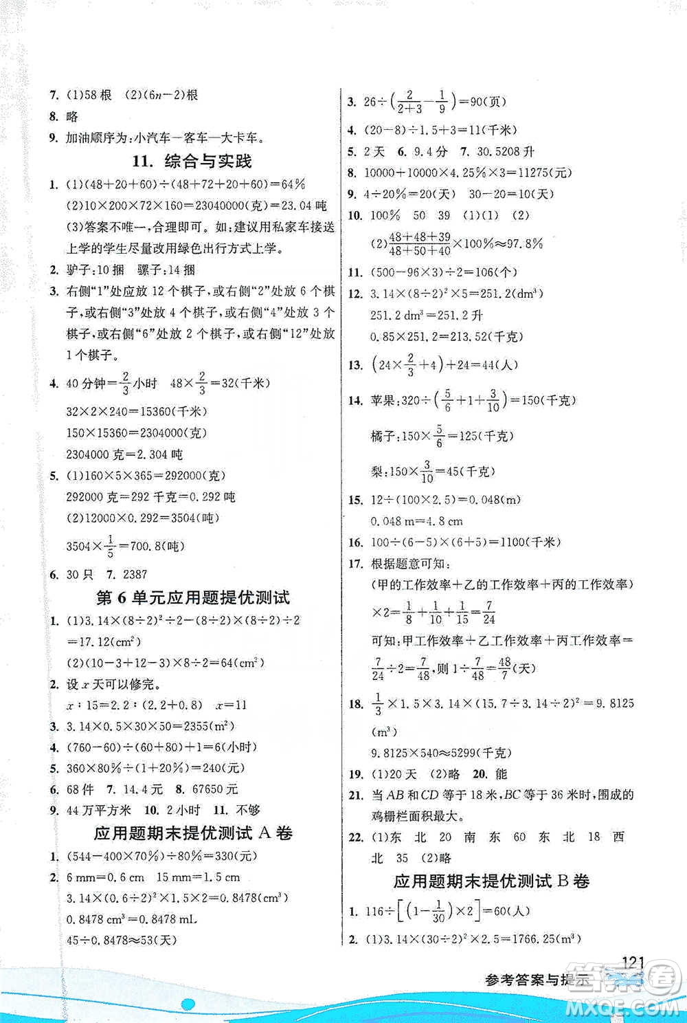 江蘇人民出版社2021小學(xué)數(shù)學(xué)圖解巧練應(yīng)用題六年級(jí)下冊(cè)人教版參考答案