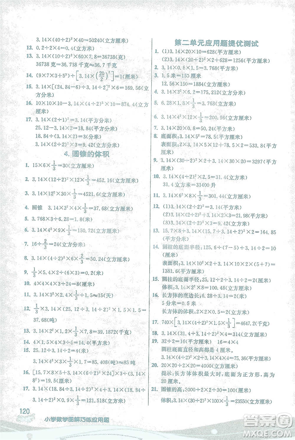 江蘇人民出版社2021小學數(shù)學圖解巧練應用題六年級下冊蘇教版參考答案