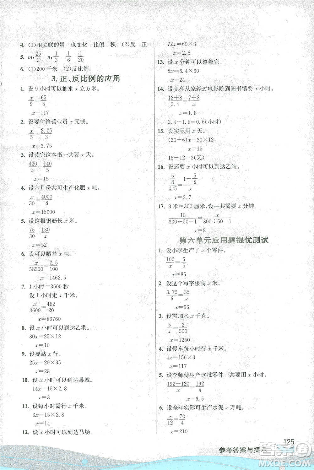 江蘇人民出版社2021小學數(shù)學圖解巧練應用題六年級下冊蘇教版參考答案