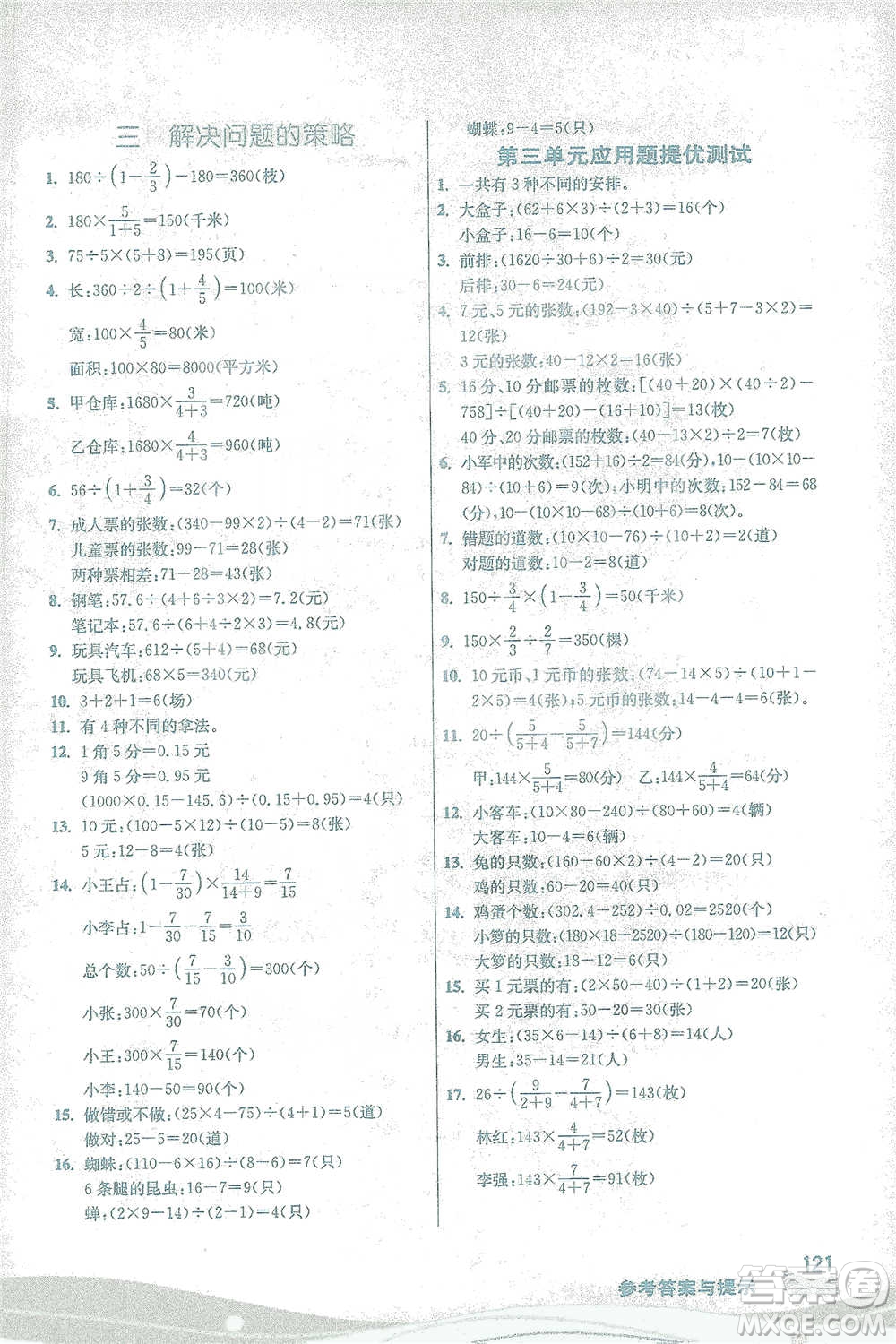江蘇人民出版社2021小學數(shù)學圖解巧練應用題六年級下冊蘇教版參考答案