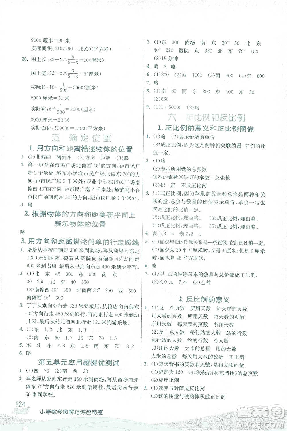 江蘇人民出版社2021小學數(shù)學圖解巧練應用題六年級下冊蘇教版參考答案