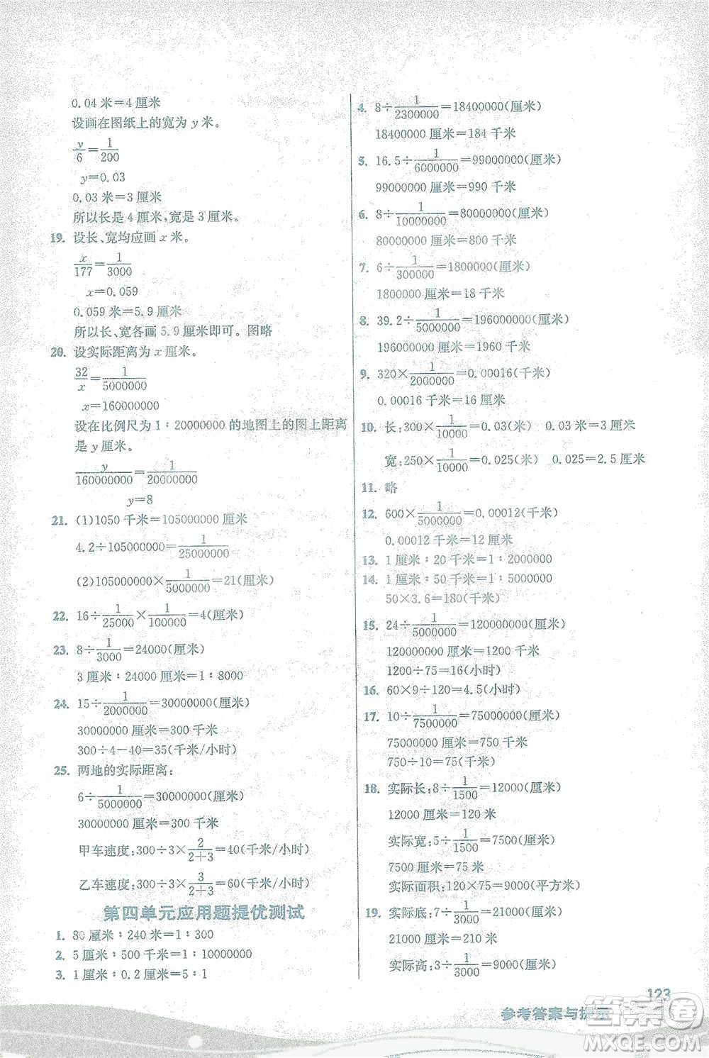 江蘇人民出版社2021小學數(shù)學圖解巧練應用題六年級下冊蘇教版參考答案