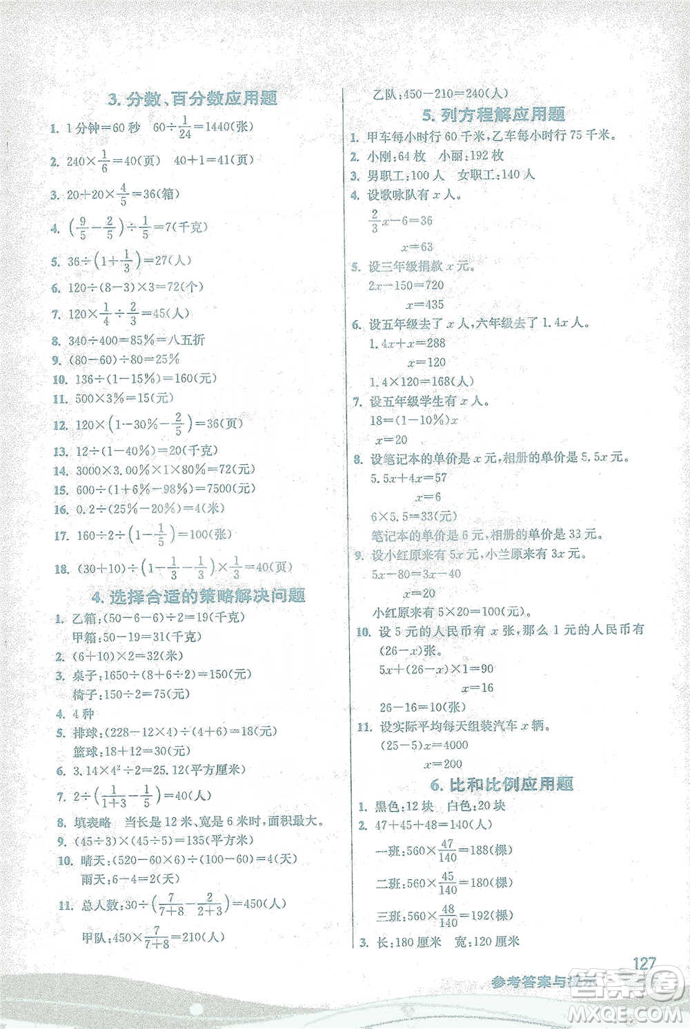 江蘇人民出版社2021小學數(shù)學圖解巧練應用題六年級下冊蘇教版參考答案