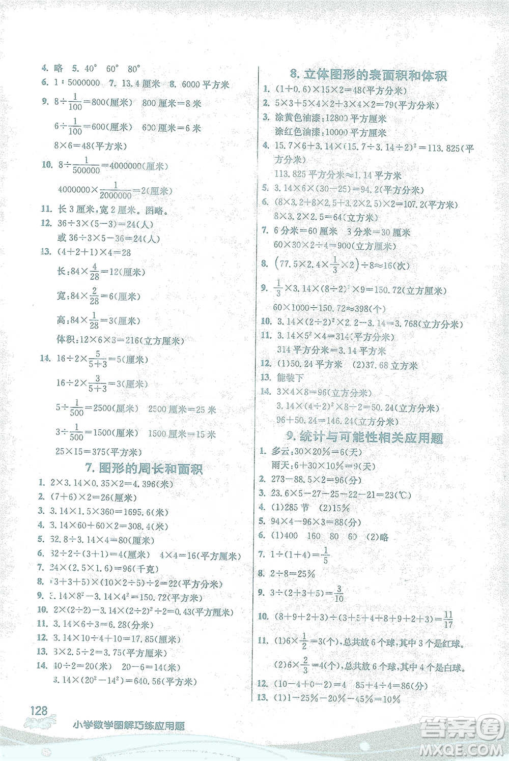 江蘇人民出版社2021小學數(shù)學圖解巧練應用題六年級下冊蘇教版參考答案