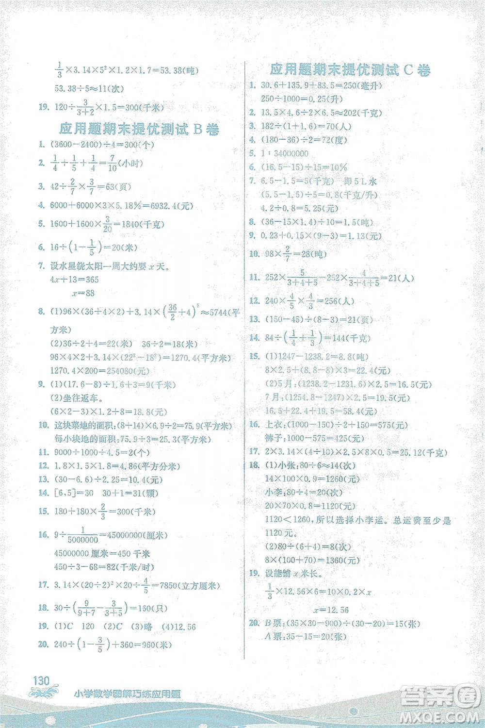江蘇人民出版社2021小學數(shù)學圖解巧練應用題六年級下冊蘇教版參考答案