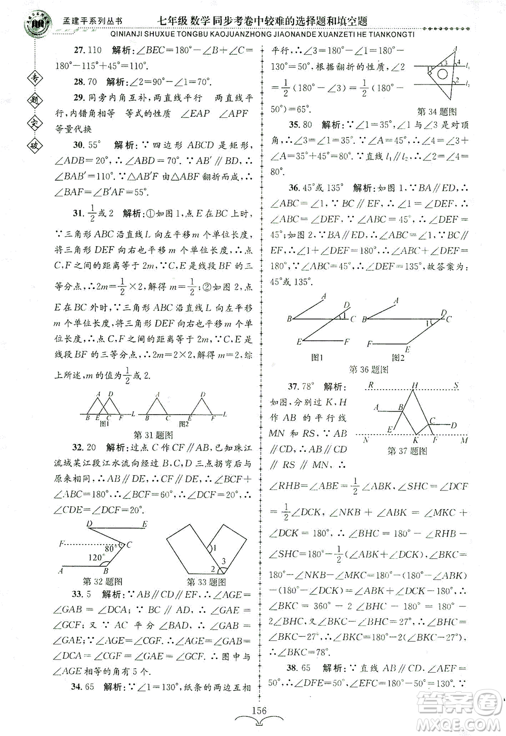 浙江工商大學出版社2021專題突破同步考卷中較難的選擇題和填空題七年級數(shù)學答案