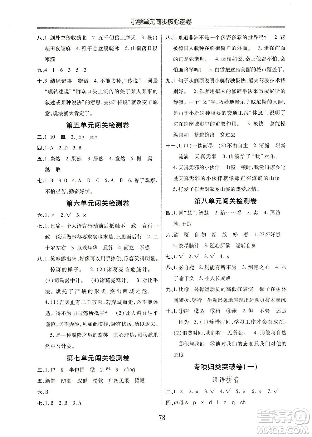 云南大學出版社2021小學單元同步核心密卷語文五年級下冊人教版答案