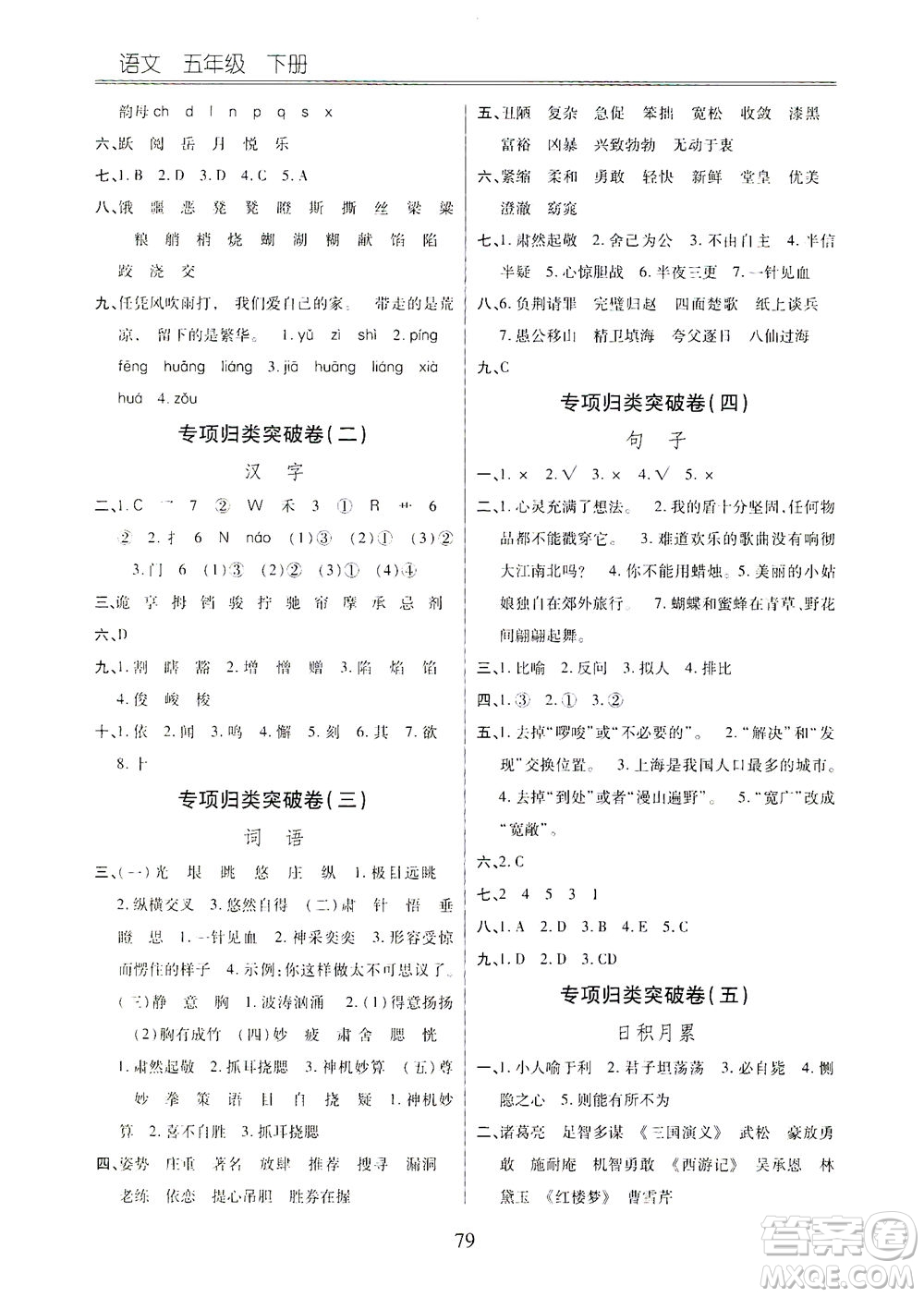 云南大學出版社2021小學單元同步核心密卷語文五年級下冊人教版答案