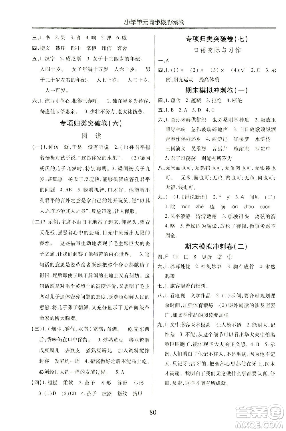 云南大學出版社2021小學單元同步核心密卷語文五年級下冊人教版答案