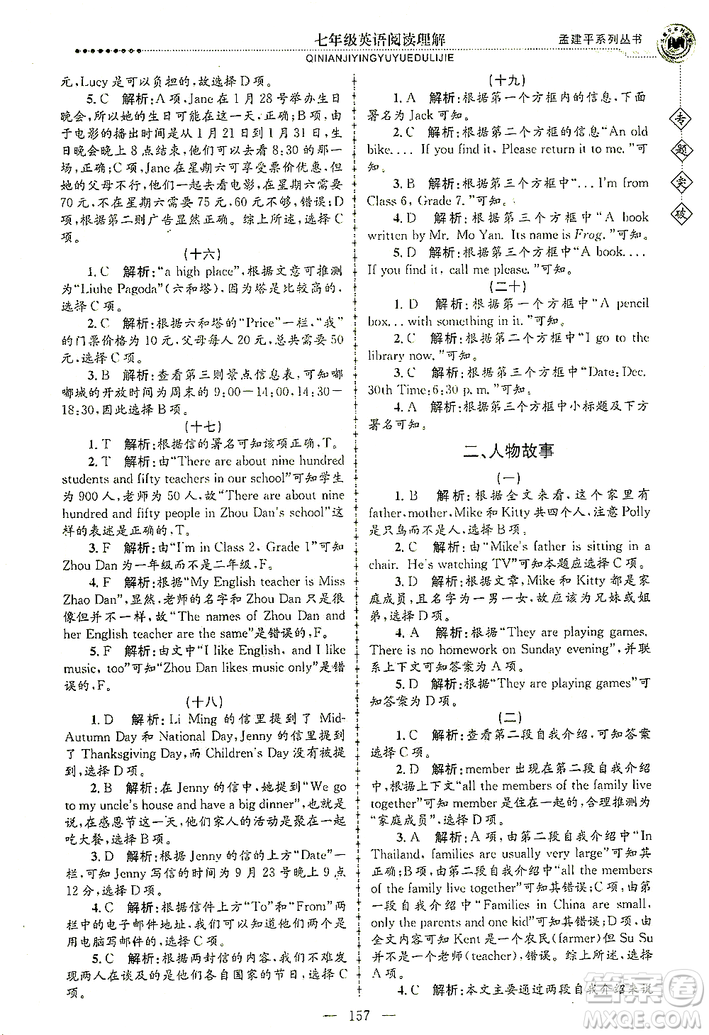 浙江工商大學(xué)出版社2021專題突破閱讀理解七年級英語答案