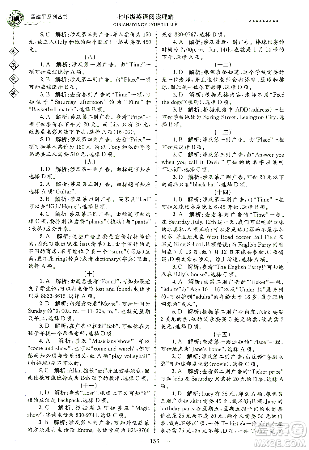 浙江工商大學(xué)出版社2021專題突破閱讀理解七年級英語答案