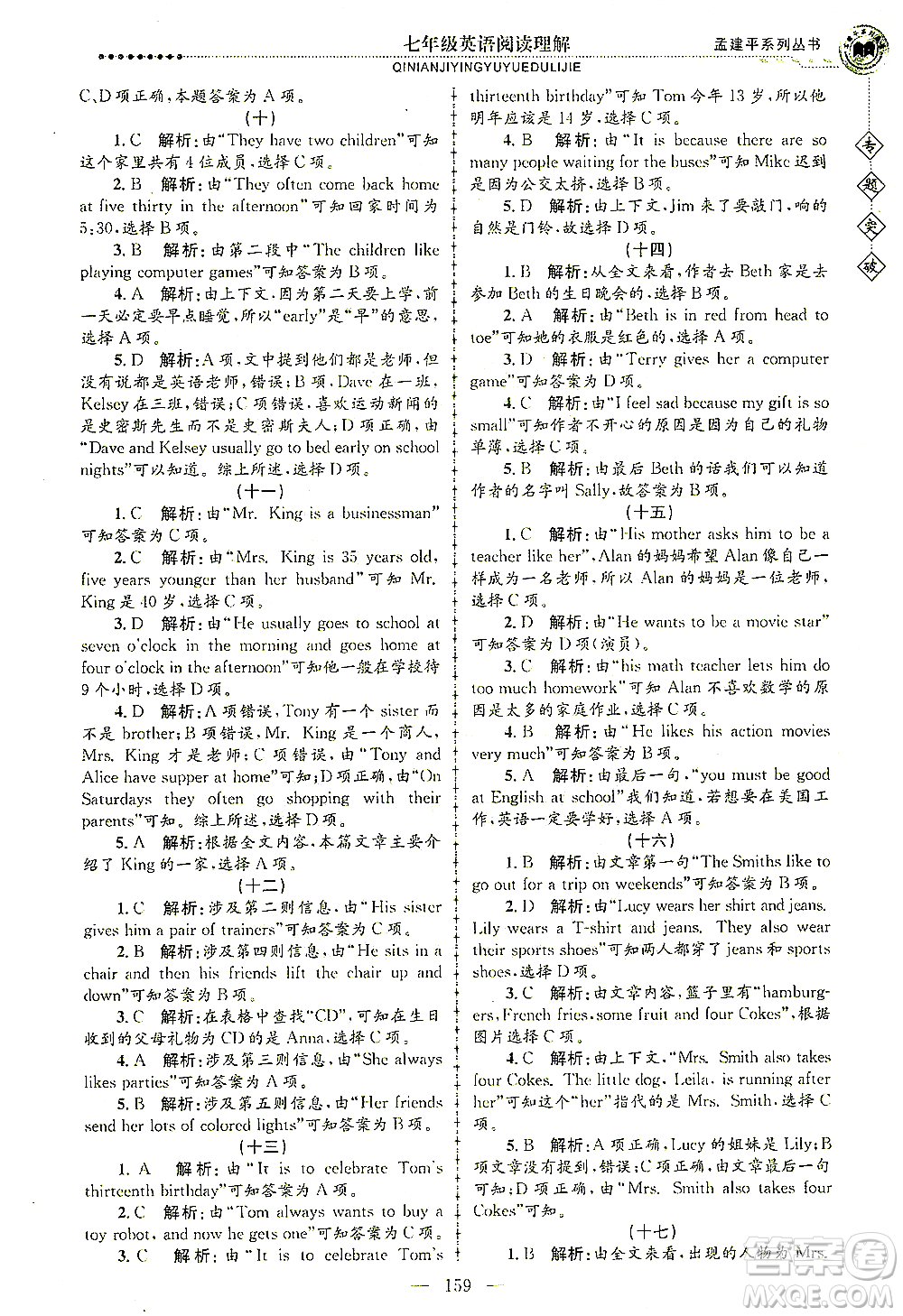 浙江工商大學(xué)出版社2021專題突破閱讀理解七年級英語答案