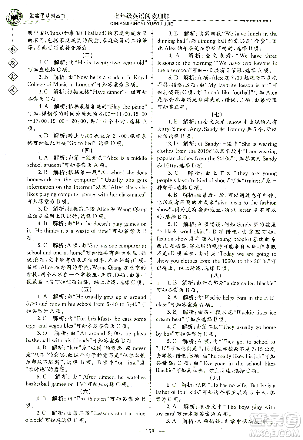 浙江工商大學(xué)出版社2021專題突破閱讀理解七年級英語答案