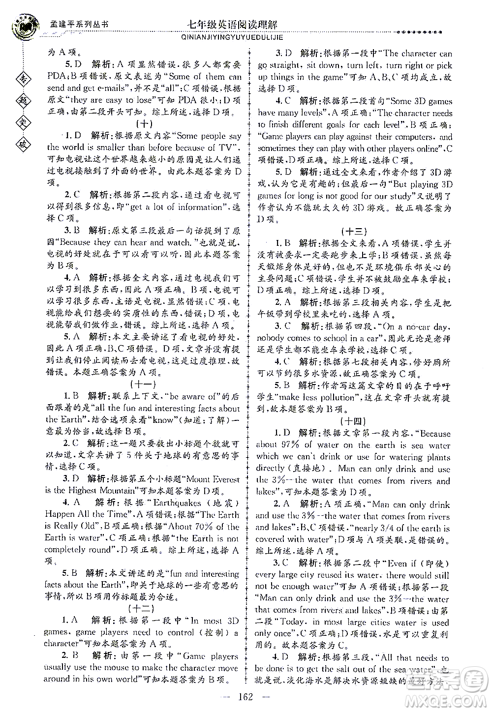 浙江工商大學(xué)出版社2021專題突破閱讀理解七年級英語答案