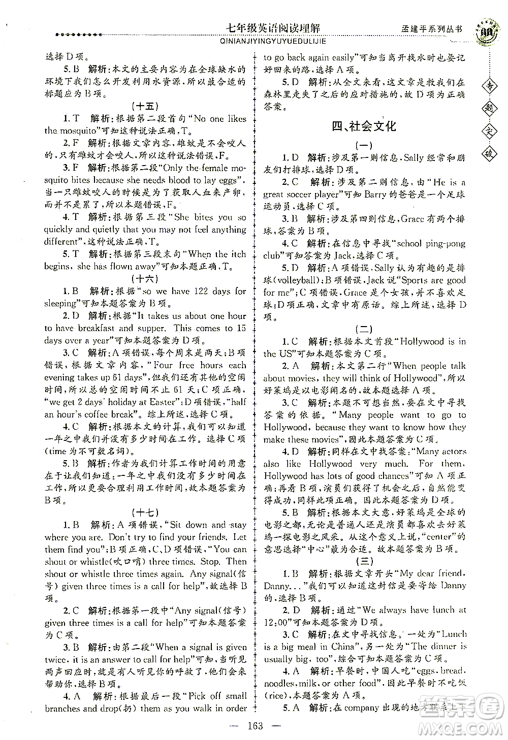 浙江工商大學(xué)出版社2021專題突破閱讀理解七年級英語答案