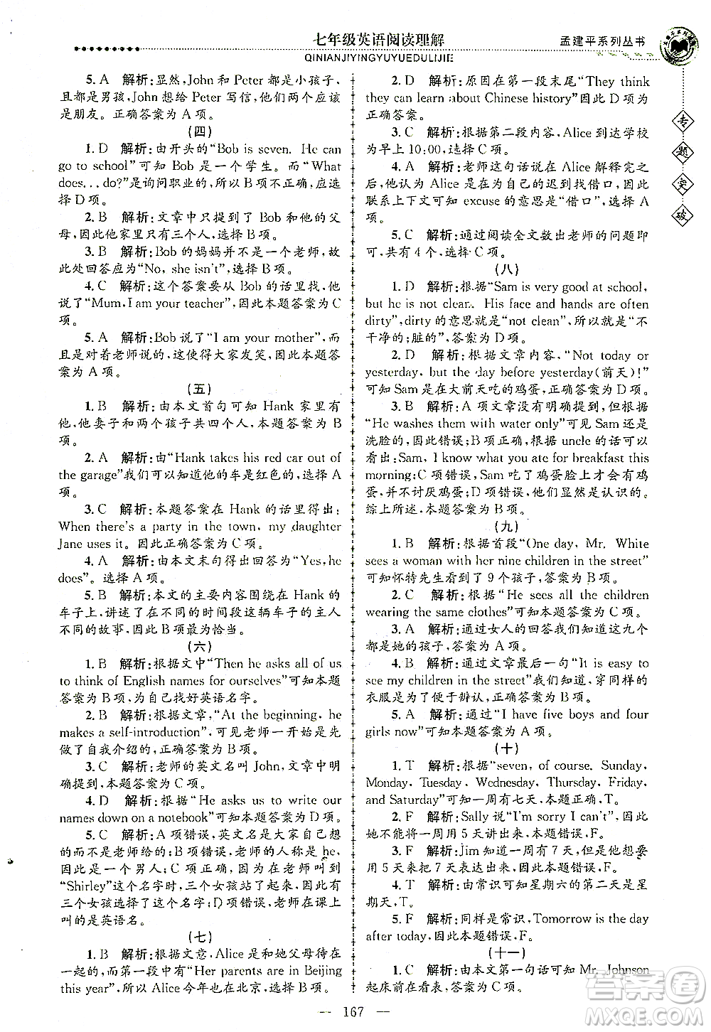 浙江工商大學(xué)出版社2021專題突破閱讀理解七年級英語答案