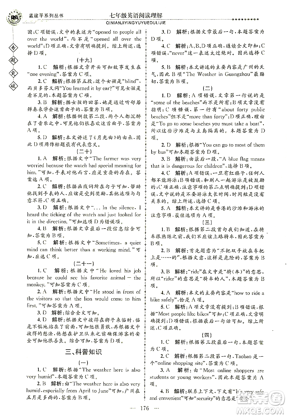 浙江工商大學(xué)出版社2021專題突破閱讀理解七年級英語答案